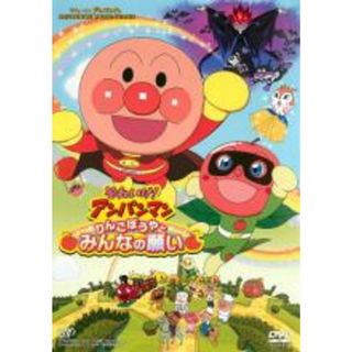 【中古】DVD▼それいけ!アンパンマン りんごぼうやとみんなの願い レンタル落ち(アニメ)