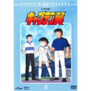 【中古】DVD▼キャプテン翼 小学生編 3(第9話～第12話) レンタル落ち(アニメ)