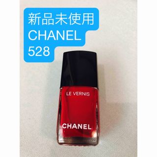 シャネル(CHANEL)のCHANEL LE VERNIS ROUGE FRISSANT 528 ネイル(マニキュア)