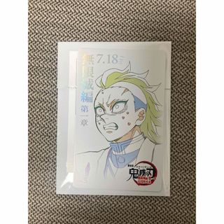 鬼滅の刃　無限城編　ムビチケ風カード　玄弥(キャラクターグッズ)
