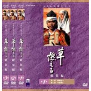 全巻セット【中古】DVD▼草燃える 総集編(3枚セット)第1回～第5回 最終 レンタル落ち(TVドラマ)