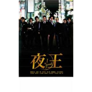 【中古】DVD▼夜王 yaou 1 レンタル落ち(日本映画)