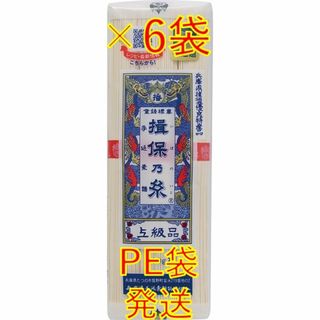 【6袋 揖保乃糸 素麺】 赤帯 上級品 揖保の糸 そうめん(麺類)