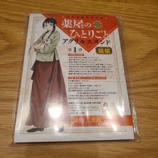 ショウガクカン(小学館)の薬屋のひとりごと アクリルスタンド サンデーGX 第1弾(アニメ)