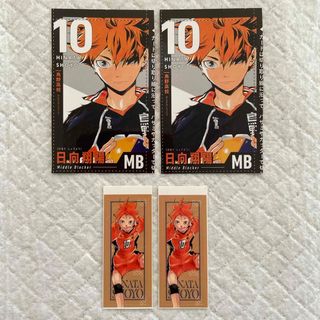 シュウエイシャ(集英社)のハイキュー 最強ジャンプ 付録 選手名鑑カード＆ステッカー 日向翔陽(その他)