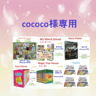 ご専用1　My Weird School＆64Gマイヤペン等(絵本/児童書)
