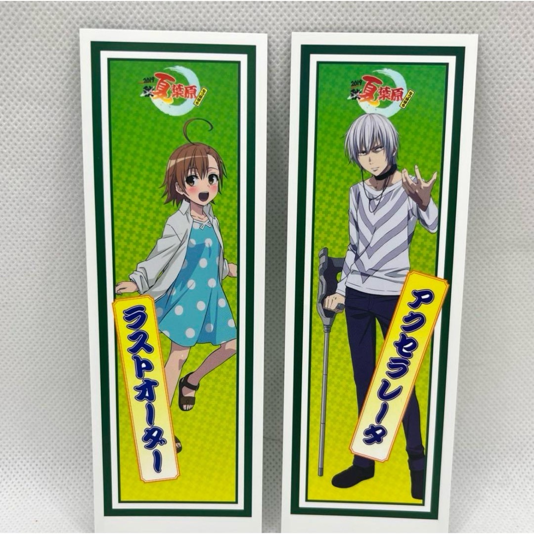 とある科学の一方通行　夏葉原2019 店舗購入特典 千社札しおり　2点セット エンタメ/ホビーのおもちゃ/ぬいぐるみ(キャラクターグッズ)の商品写真