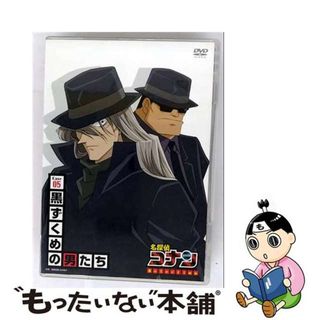 【中古】 名探偵コナンDVD　SELECTION　Case5．黒ずくめの男たち/ＤＶＤ/ONBD-2556(アニメ)
