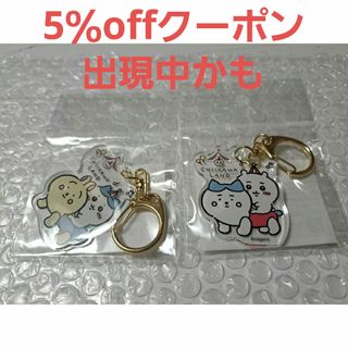 チイカワ(ちいかわ)のちいかわらんど ぴーぽぽキーホルダー　 ちいかわ ハチワレ セット(キャラクターグッズ)