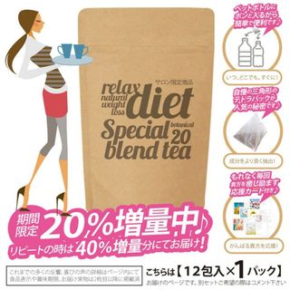 人気 Diet ダイエットティー リピNo.1 痩身茶 最高級茶葉使用 限定品(ダイエット食品)