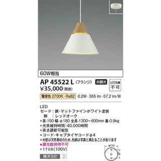 ペンダントライト フランジ マットファインホワイト塗装 電球色 電源コード式 調光器不可 AP45522L(その他)