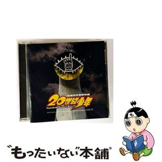 【中古】 映画「20世紀少年」オリジナル・サウンドトラック　Vol．2/ＣＤ/MHCL-1471(映画音楽)