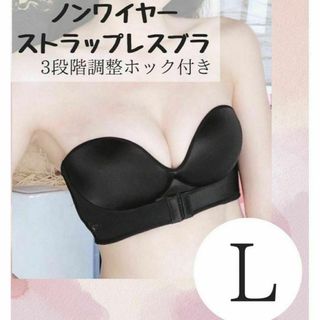 ノンワイヤー　ストラップレス　ブラ　 脇高 盛れる　バストアップ ブラック　L(ブラ)