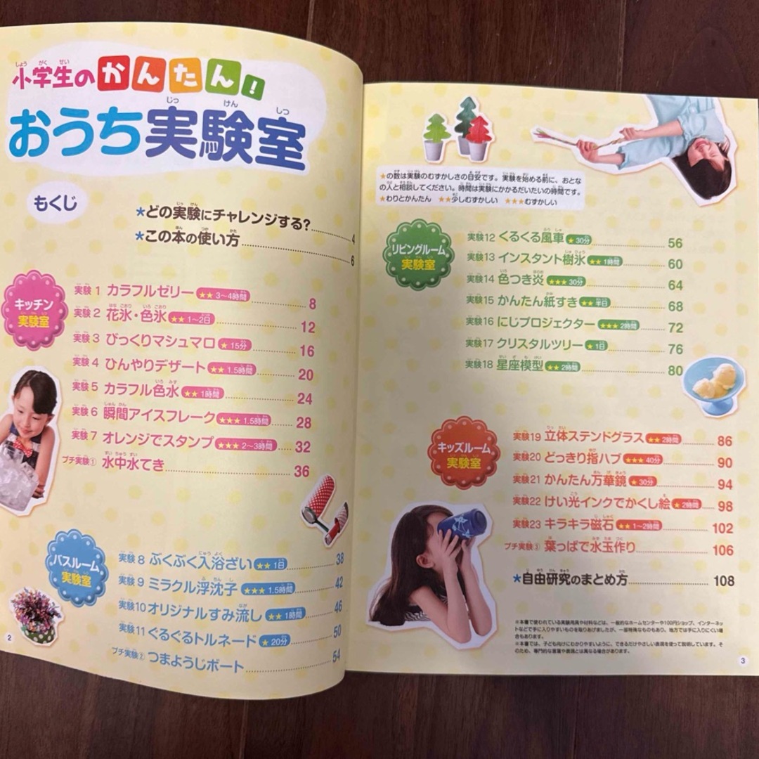 小学生のかんたん!おうち実験室 エンタメ/ホビーの本(絵本/児童書)の商品写真