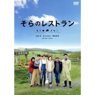 そらのレストラン(日本映画)