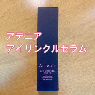 Attenir - アテニア アイリンクルセラム