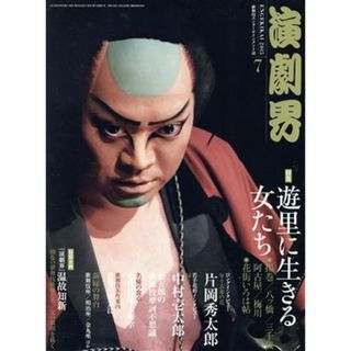 演劇界(７　２０１５) 月刊誌／小学館(音楽/芸能)