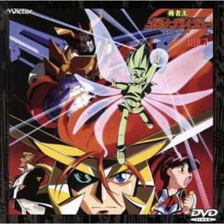 勇者王ガオガイガー　ＶＯＬ．１(アニメ)