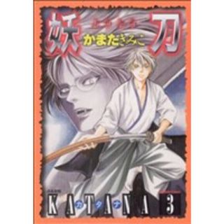 ＫＡＴＡＮＡ（ぶんか社版）(３) ホラーミステリーＣ／かまたきみこ(著者)(女性漫画)