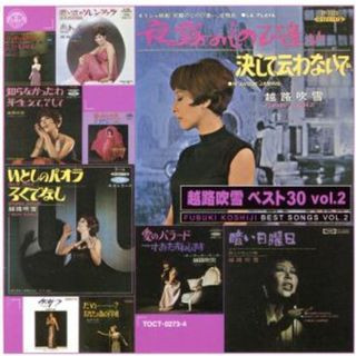 越路吹雪　ベスト３０　Ｖｏｌ．２(演歌)