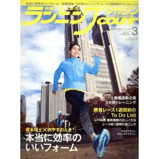 ランニングマガジンｃｏｕｒｉｒ(２０１７年３月号) 月刊誌／ベースボールマガジン(趣味/スポーツ)