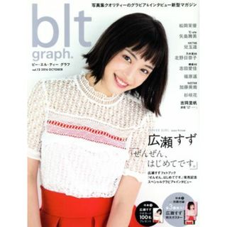 ｂｌｔ　ｇｒａｐｈ．(ｖｏｌ．１２) ＴＯＫＹＯ　ＮＥＷＳ　ＭＯＯＫ／東京ニュース通信社(アート/エンタメ)