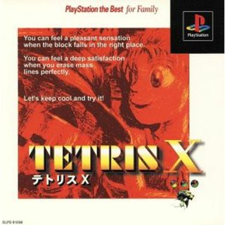テトリス－Ｘ（再販）／ＰＳ(家庭用ゲームソフト)