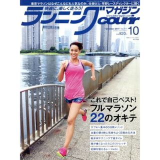 ランニングマガジンｃｏｕｒｉｒ(２０１７年１０月号) 月刊誌／ベースボールマガジン