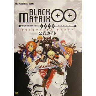 ブラックマトリクス　ダブルオー　公式ガイド Ｔｈｅ　ＰｌａｙＳｔａｔｉｏｎ２　ＢＯＯＫＳ／ラズベリー編集部(編者),ザプレイステーション２編集部(編者)(アート/エンタメ)