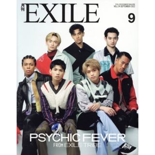 月刊　ＥＸＩＬＥ(９　２０２２) 月刊誌／ＬＤＨ(音楽/芸能)