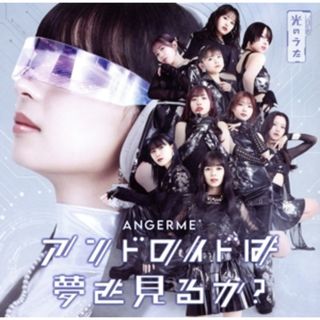 アンドロイドは夢を見るか？／光のうた（通常盤Ａ）(ポップス/ロック(邦楽))