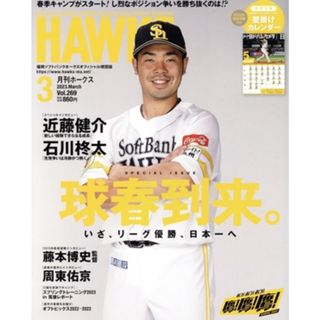 ＨＡＷＫＳ(２０２３年３月号) 月刊誌／ジャパンプリント(趣味/スポーツ)