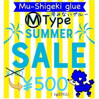 当店人気NO1 国産　マツエク　グルー　無刺激タイプ　しみない　1g　即日発送可(まつげエクステ)
