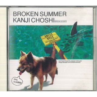 CD 町支寛二 Broken SUMMER XDCL93129 SONY プロモ /00110(ポップス/ロック(邦楽))