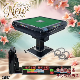 #2137 全自動 麻雀 雀卓 デジタル ガラス 黒 ※一部地域離島別途配送料有 2137 全自動 麻雀 雀卓 デジタル ガラス 黒 ※一部地域離島別途配
