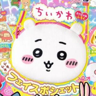 チイカワ(ちいかわ)の【新品未開封】ちいかわ フェイスポシェット　キャラぱふぇ付録(キャラクターグッズ)