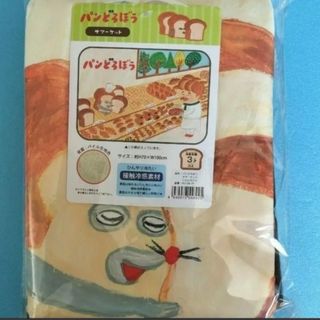 【新品・未開封】パンどろぼう　サマーブランケット(キャラクターグッズ)