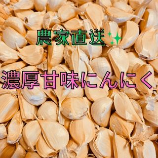 新潟県産　にんにく　福地ホワイト六片　バラ 900g(野菜)