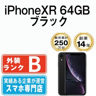 アップル(Apple)のiPhoneXR 64GB ブラック SIMフリー 本体 スマホ iPhone XR アイフォン アップル apple  【送料無料】 ipxrmtm944(スマートフォン本体)