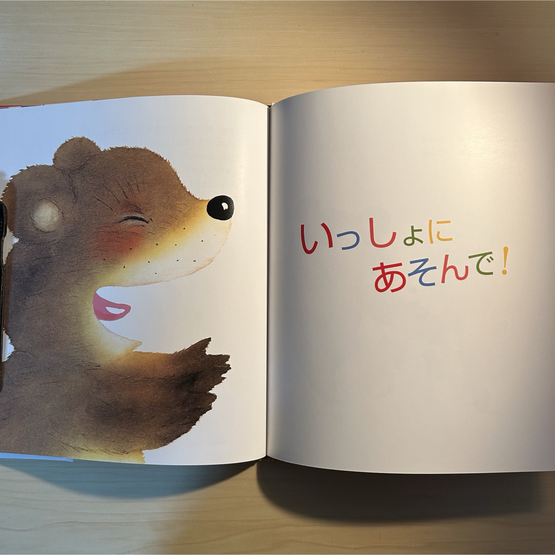 ひとりじめ / 絵本 エンタメ/ホビーの本(絵本/児童書)の商品写真