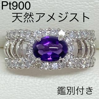 Pt900　天然アメジストリング　0.767ct　D0.73ct　9.16ｇ(リング(指輪))