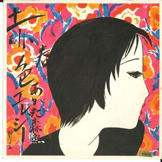 7” あがた森魚, 蜂蜜ぱい 赤色エレジー / ハートのクイーン OF1 BELLWOOD /00080(その他)