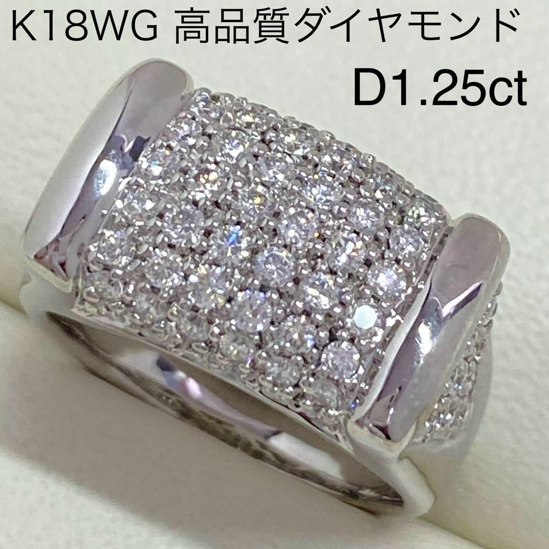 K18WG　高品質 ダイヤモンドリング　D1.25ct　パヴェ　ブランド　裏張り レディースのアクセサリー(リング(指輪))の商品写真