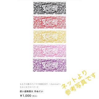 モモイロクローバーゼット(ももいろクローバーZ)のももクロ☆使い道無限大手ぬぐい(ブラック)(アイドルグッズ)