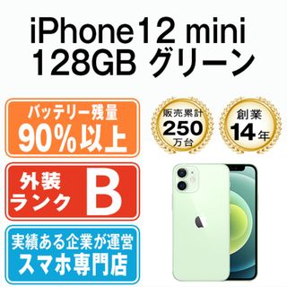 アップル(Apple)のバッテリー90%以上 iPhone12 mini 128GB グリーン SIMフリー 本体 スマホ iPhone 12 mini アイフォン アップル apple  【送料無料】 ip12mmtm1284b(スマートフォン本体)