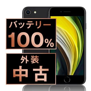 アップル(Apple)のバッテリー新品 iPhoneSE2 64GB ブラック SIMフリー 本体 スマホ iPhoneSE第2世代 アイフォン アップル apple  【送料無料】 ipse2mtm689a(スマートフォン本体)