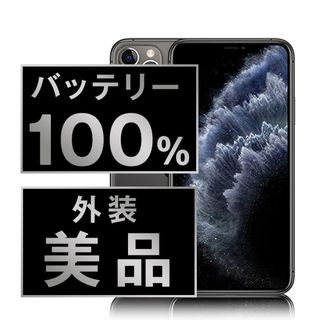 アップル(Apple)のバッテリー新品 iPhone11 Pro 64GB スペースグレイ SIMフリー 本体 Aランク スマホ iPhone 11 Pro アイフォン アップル apple  【送料無料】 ip11pmtm1123a(スマートフォン本体)
