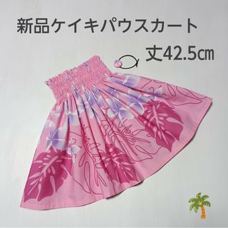 ◎42.5㎝　新品　子供　ケイキパウスカート　パウスカート　ピンク　プルメリア
