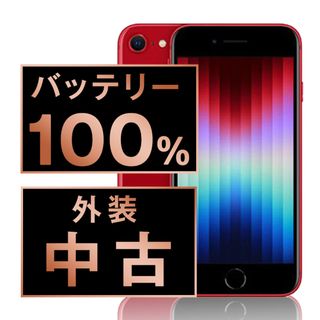 アップル(Apple)のバッテリー新品 iPhoneSE3 128GB RED SIMフリー 本体 スマホ iPhoneSE第3世代 アイフォン アップル apple  【送料無料】 ipse3mtm1914a(スマートフォン本体)