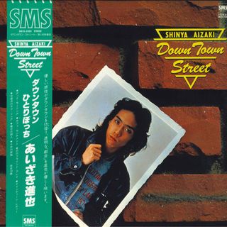 LP あいざき進也 ダウンタウン・ストリート SM255005 SMS /00260(その他)